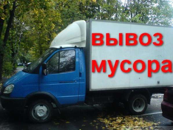 Вывоз любого мусора