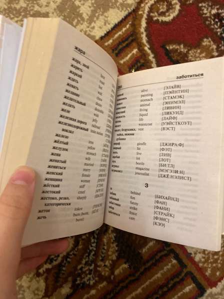 Книга англо-русский словарь в Москве