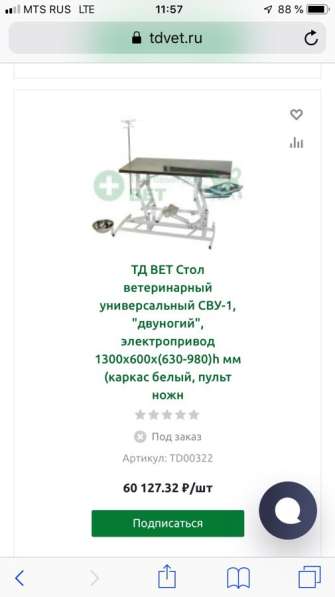 Стол ветеринарный СВУ-1