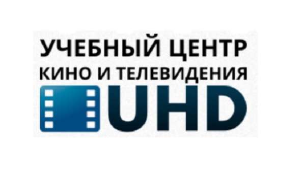 Учебный центр кино и телевидения UHD