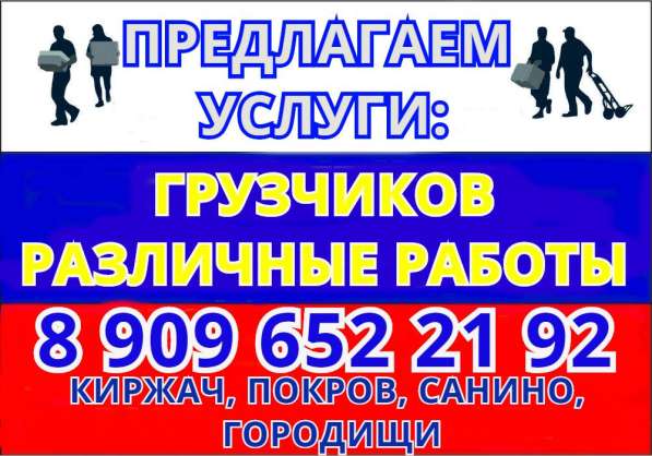 Услуги Грузчиков. Погрузка - Разгрузка