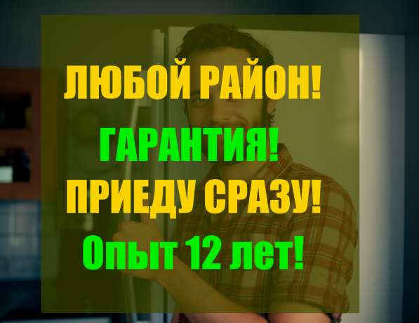 Ремонт Холодильников и Стиральных машин в Москве фото 9