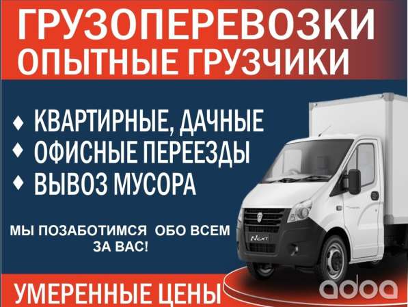 Грузоперевозки 24 ч