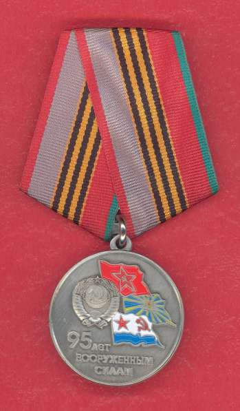 Россия медаль 95 лет вооруженным силам документ в Орле фото 11
