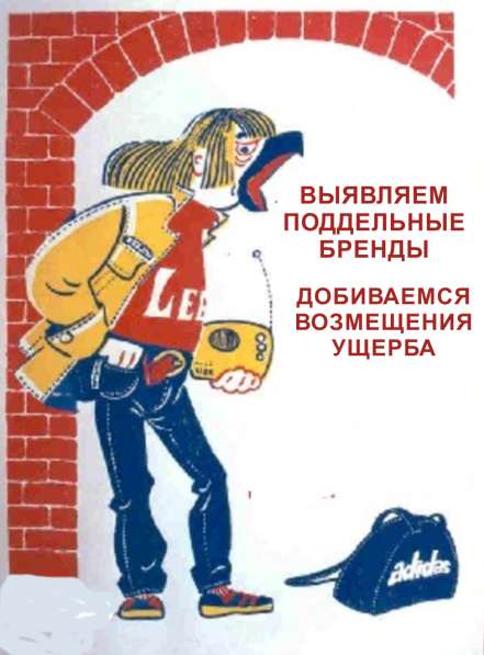 Борьба с контрафактом, защита бренда в Москве фото 3