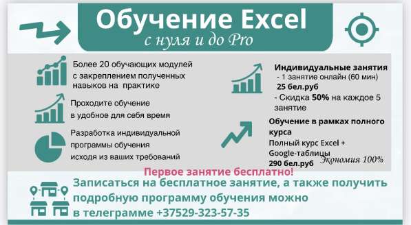 Обучение Excel