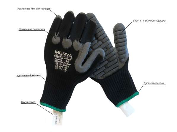 Антивибрационные перчатки в Сочи