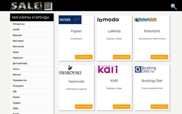 Скидки, купоны, промокоды, распродажа! ПРОГРАММЫ ДЛЯ ЛОТЕРЕЙ в Москве фото 3