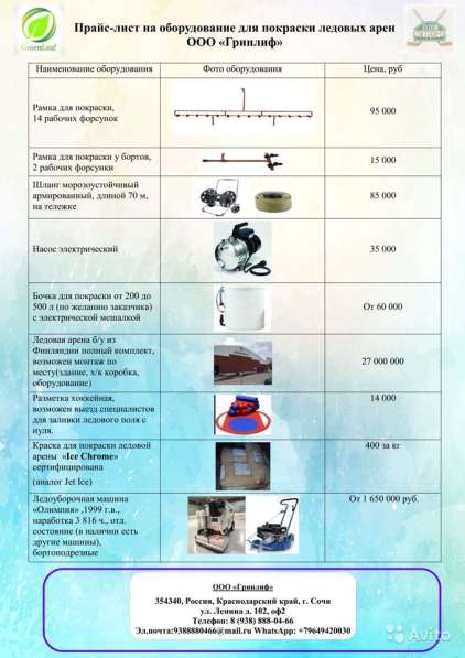 Разметка хоккейная в Сочи фото 7