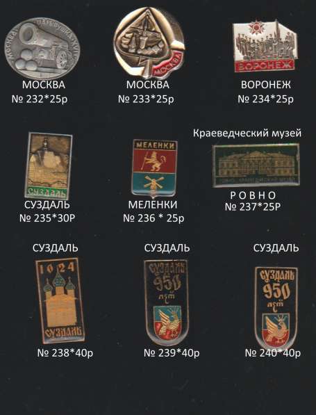 Советские значки : ГОРОДА (179-258)№(341-356) в Москве фото 14