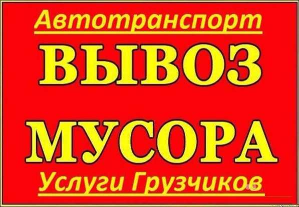 Вывоз мусора в Кирове