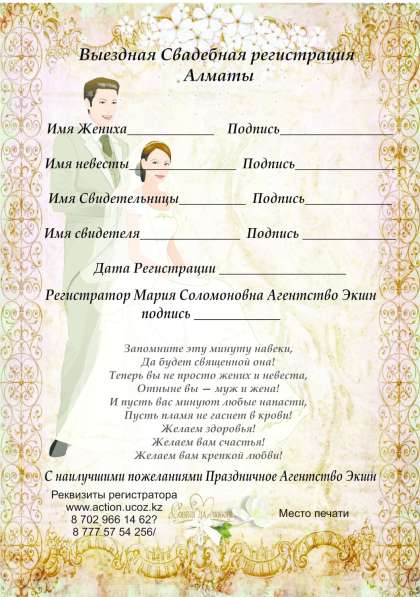 Бракосочетание с выездом. Услуги Загса в фото 3