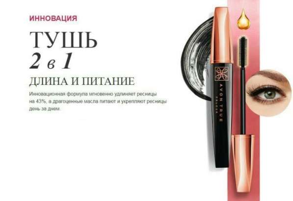 Тушь для ресниц