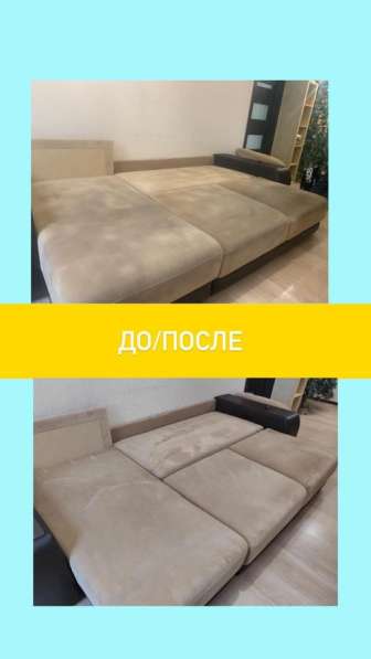 Химчистка мебели в Тольятти фото 5