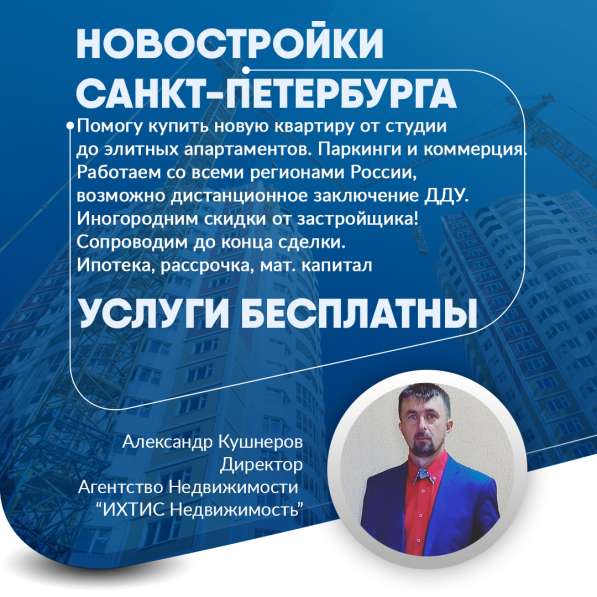 Риэлтор на удаленную работу в Санкт-Петербурге