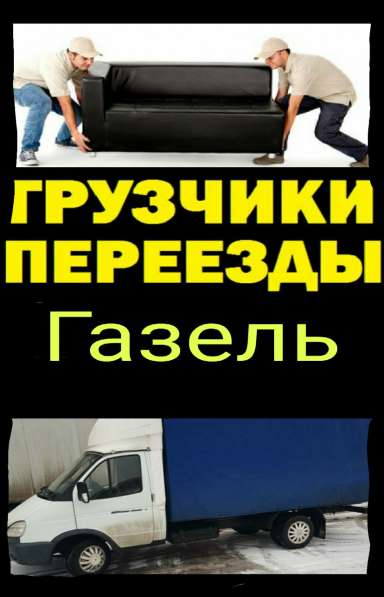 Грузоперевозки. Грузчики в фото 10