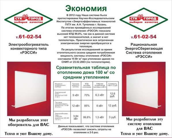 Энергосберегающие отопление в Тюмени фото 11