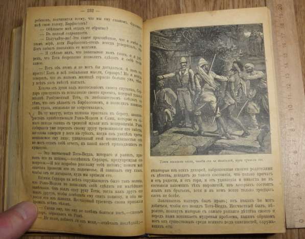 Книга роман В трущобах Индий, Луи Жаколио, царизм в Ставрополе фото 4