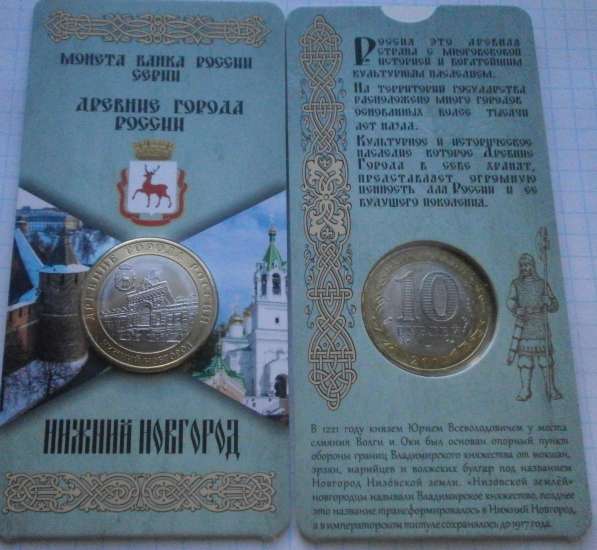10 рублей Нижний Новгород в блистере. unc