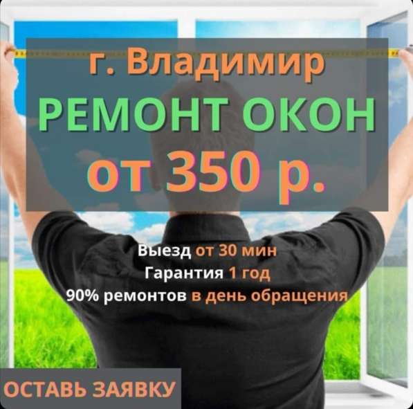 Ремонт окон и дверей из ПВХ в Владимире фото 6