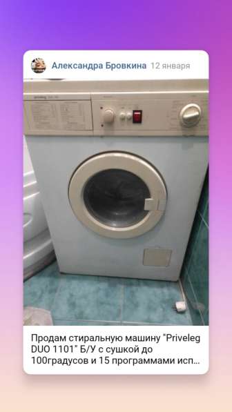 Продам стиральную машину Priveleg DUO 1101 в фото 3
