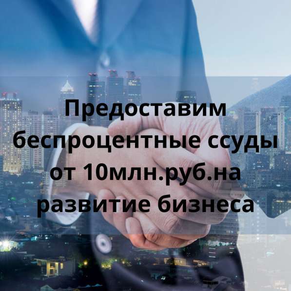 Инвестиции в бизнес и Стартапы в Екатеринбурге фото 3