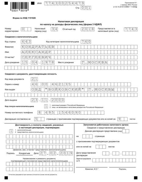 Возврат подоходного налога в Нижневартовске