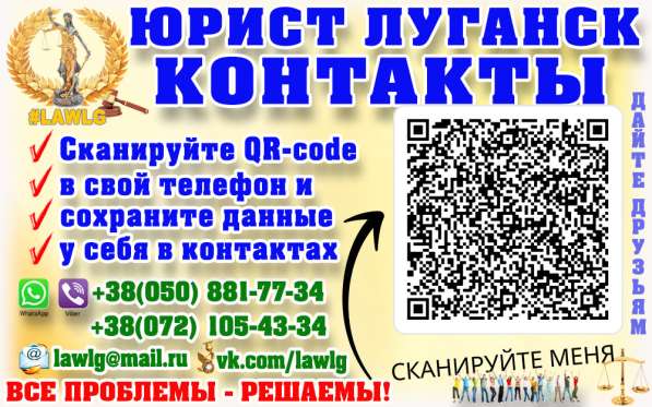 ЮРИДИЧЕСКИЕ УСЛУГИ #LAWLG ПЛЮС НЕДВИЖИМОСТИ В ЛУГАНСКЕ в 