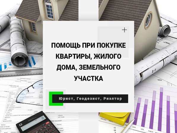 Услуги риэлтора и юриста по недвижимости в Луховицах фото 7