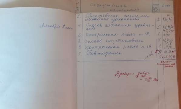 Тетрадь общая Календарные платы Советского учителя 1972-73г в фото 4