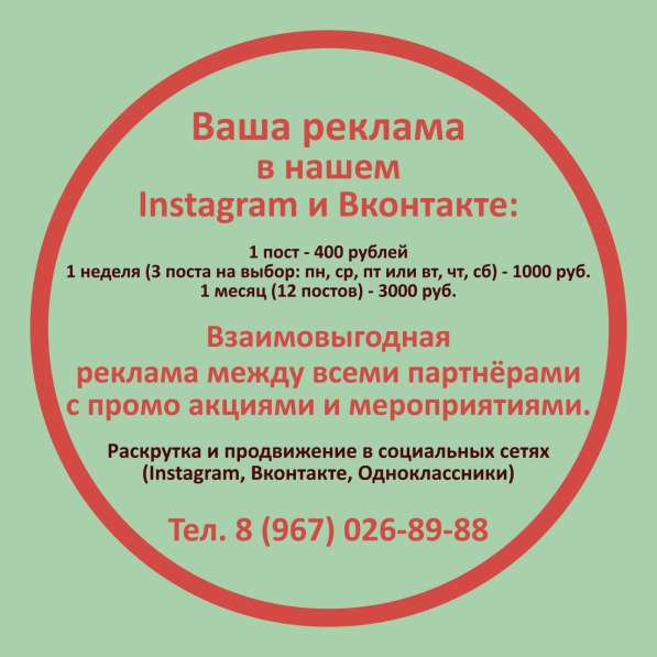 Размещение рекламных объявлений в Москве фото 4