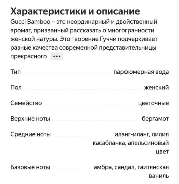 Духи GUCCI BAMBOO в Новоуральске
