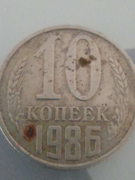 Монета 10 копеек 1986 года(цена договорная)