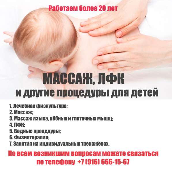 Массаж для детей