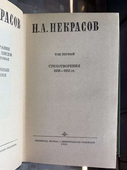Книги Некрасова 10 томов в Волгограде