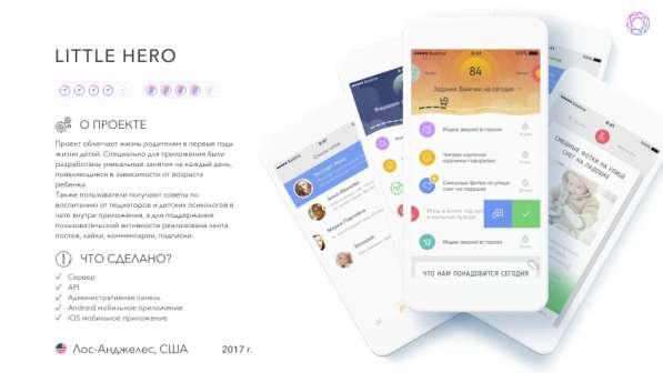 Разработка мобильного приложения в фото 8