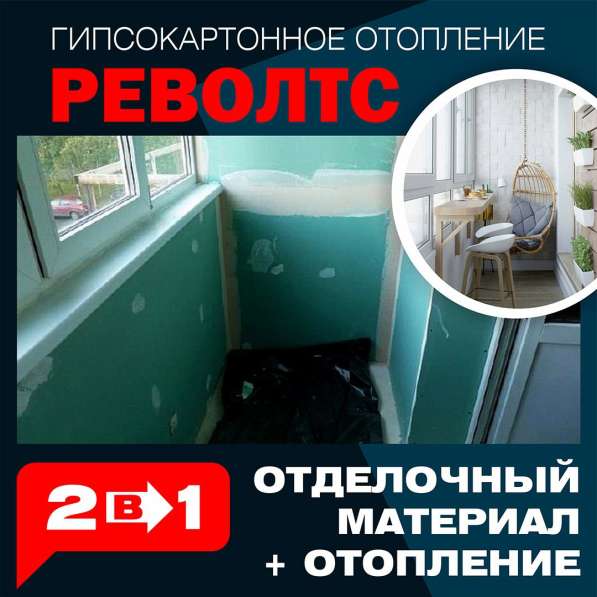 Греющий гипсокартон в Смоленске фото 11