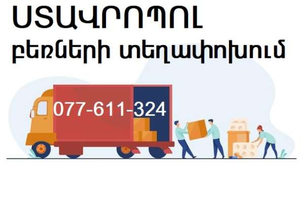 Ռուսաստանի Դաշնություն հավաքական բեռների տեղափոխում