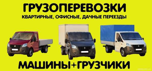 Грузоперевозки грузчики в Томске