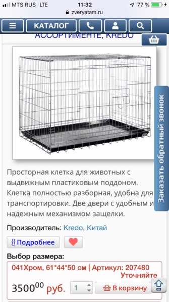 Клетка для животных