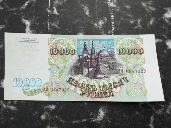 10000 рублей 1993 г. UNC в Чебоксарах фото 4