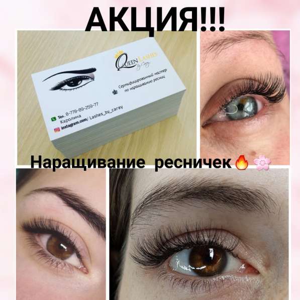 Наращивание ресниц