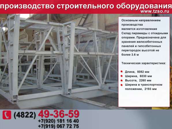 Кассета для хранения панелей в Москве фото 7