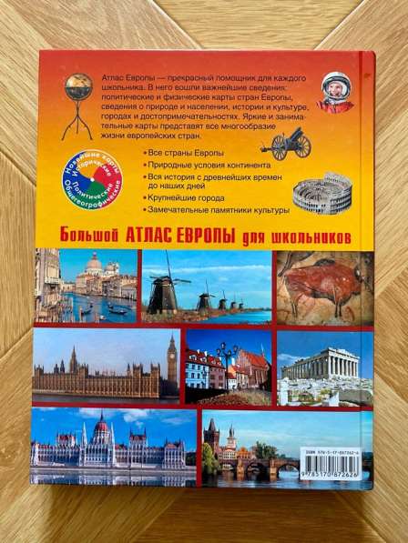 Книга: «Большой Атлас Европы» в Пятигорске