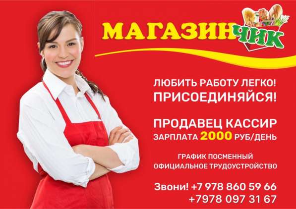 Вакансия : продавец, кассир