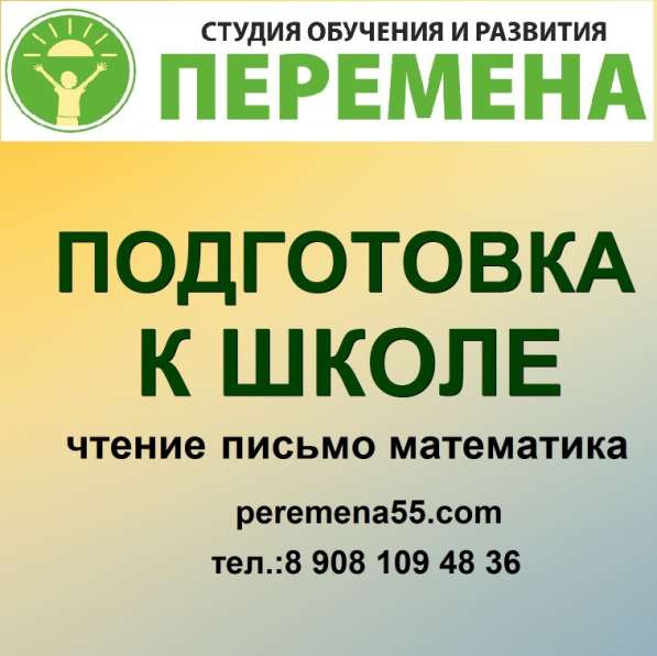 Подготовка к школе