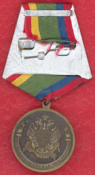 Медаль 90 лет Пограничной службе ФСБ России в Орле