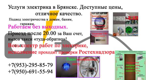Электрик в Брянске. Без выходных в Брянске фото 6