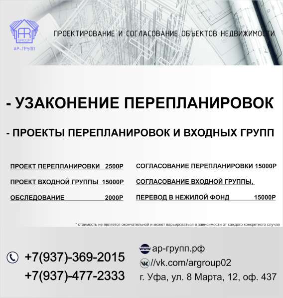 Проектирование и согласование объектов недвижимости в Уфе в Уфе фото 9