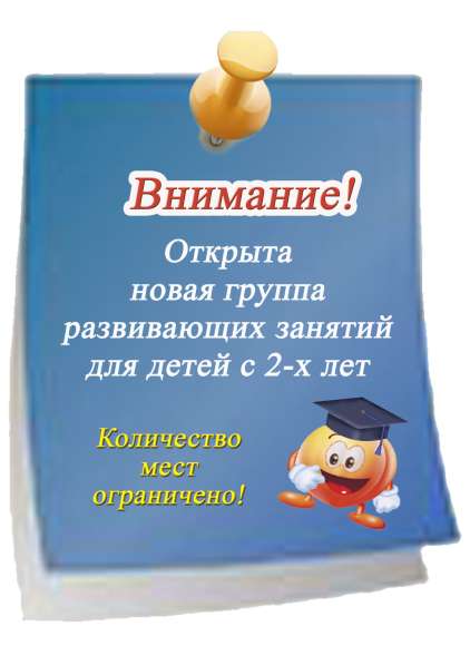 Развивайка + Подготовка к школе в Красноярске фото 5